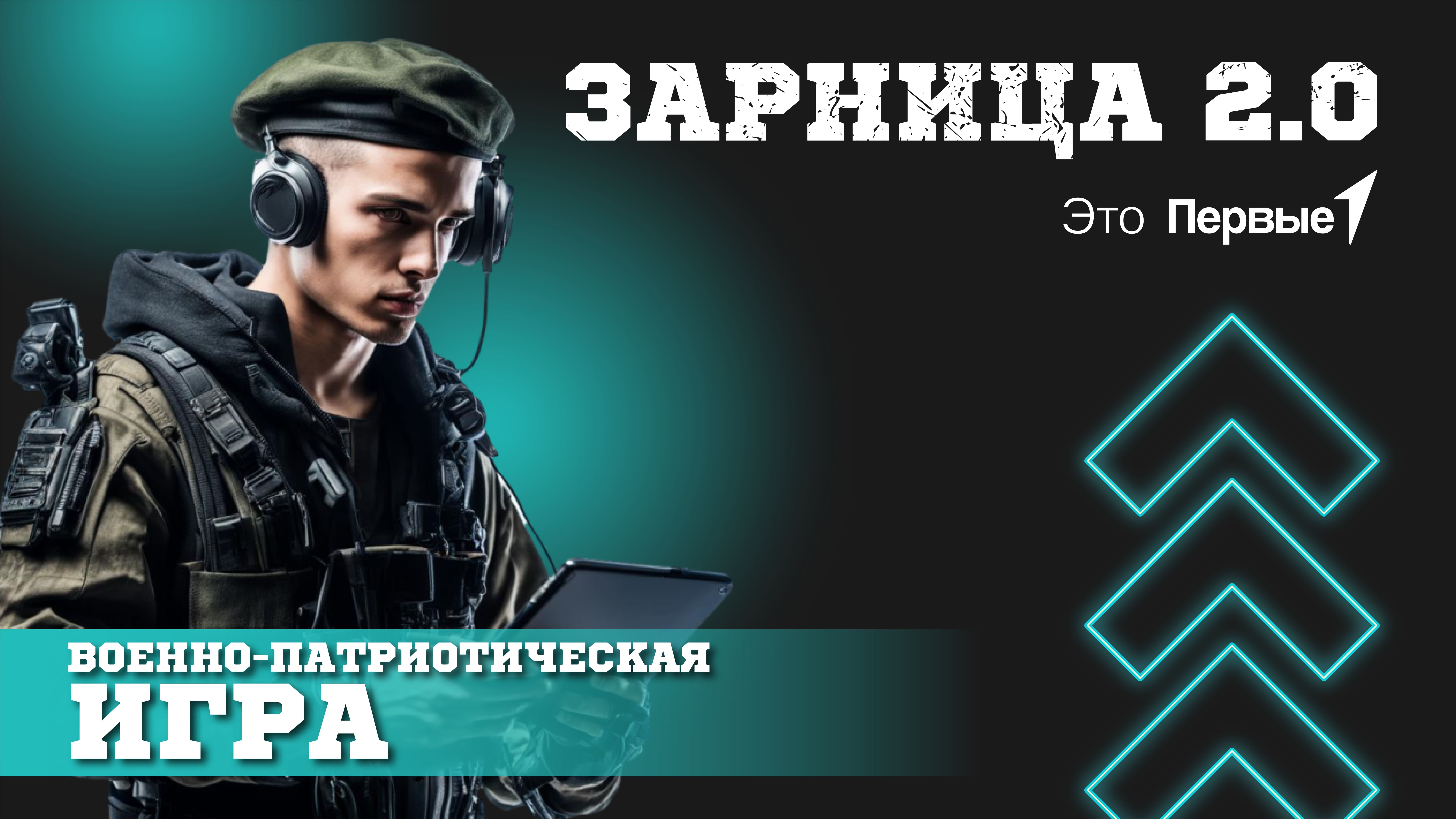 проект военно патриотической игры зарница (99) фото